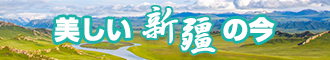 兔女郎被大吊干抽插视频免费看新疆banner-w330n60.jpg